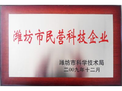 點擊查看詳細信息<br>標題：濰坊市民營科技企業 閱讀次數：7780